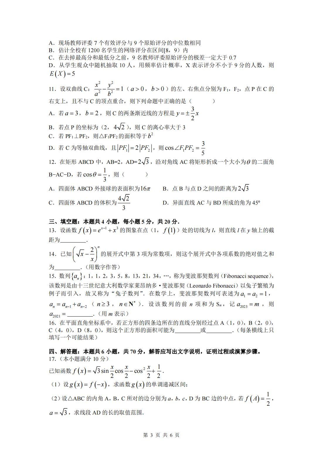 2022年八省联考(T8联考)数学试卷第三页