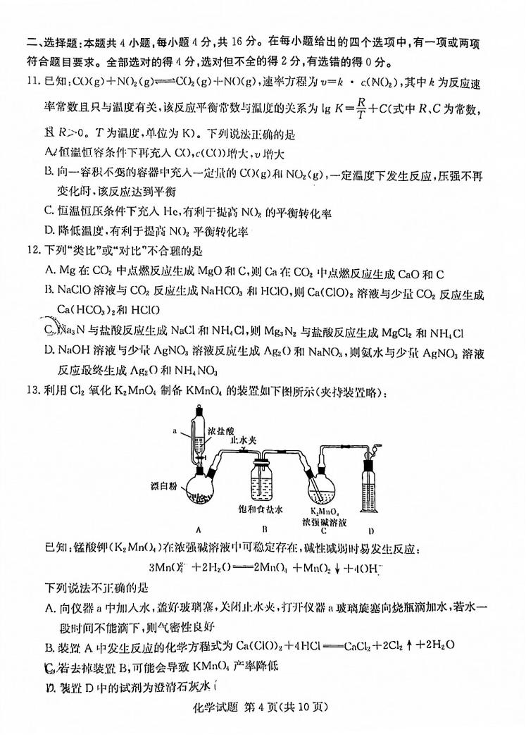 2022年八省联考(T8联考)化学试卷第四页