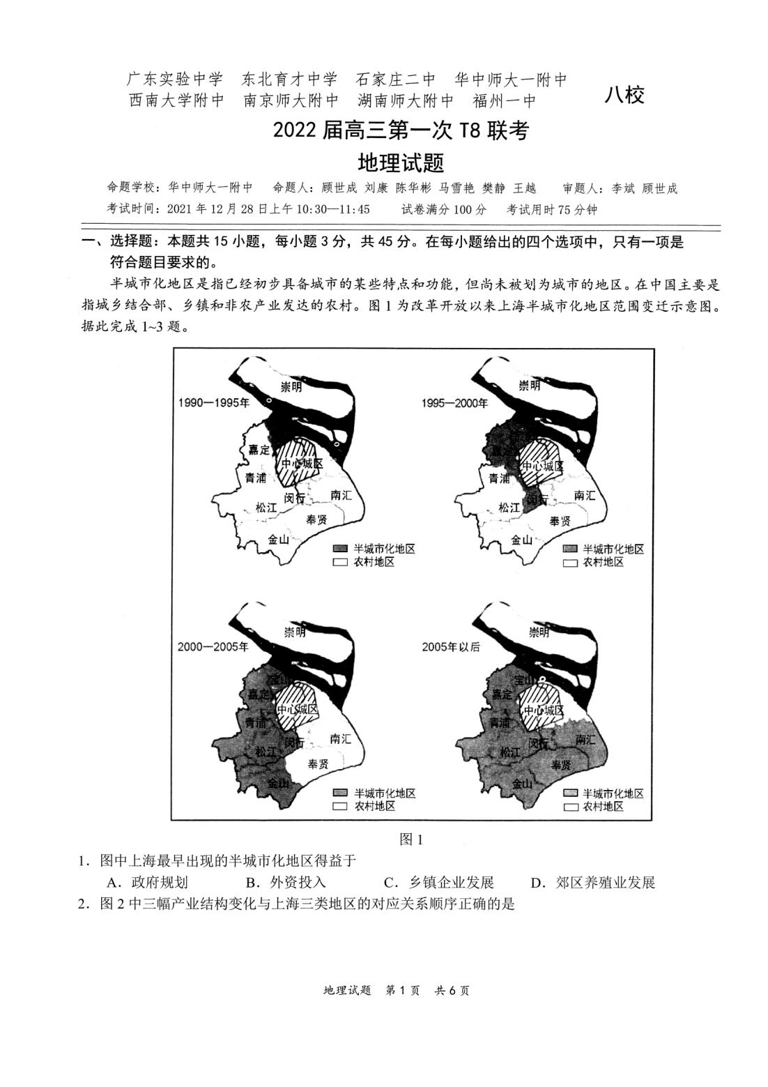 2022年八省联考地理试卷第1页