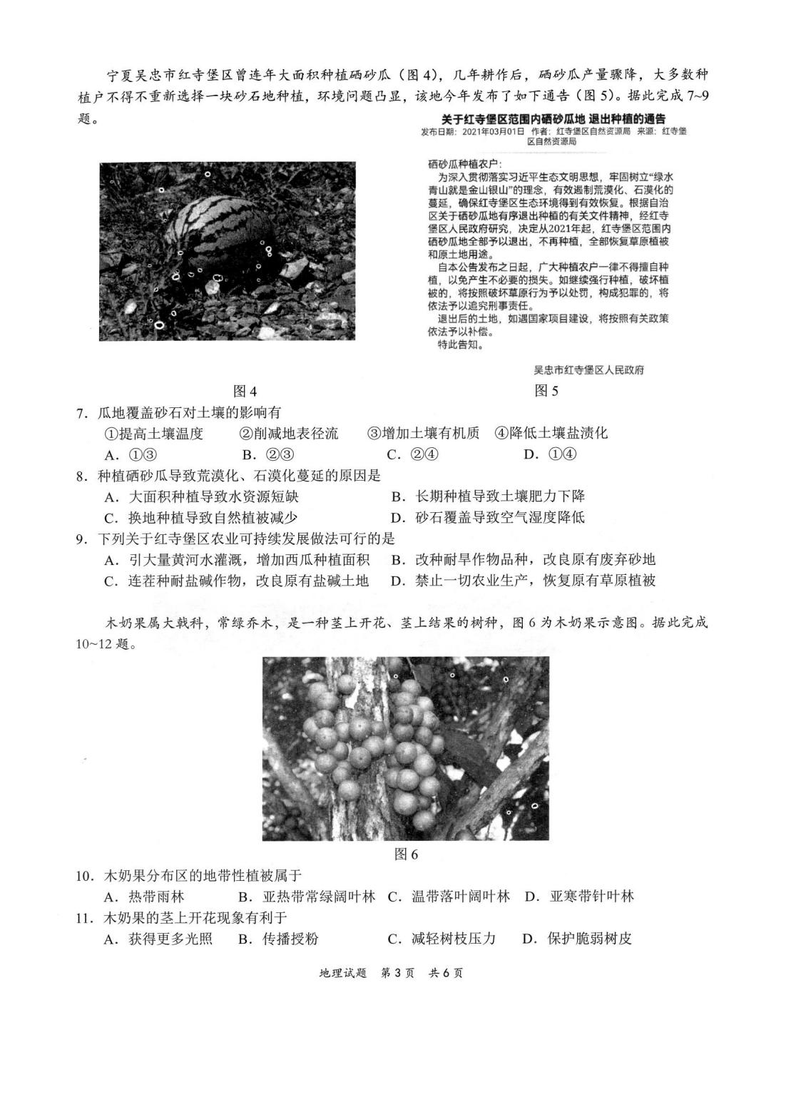 2022年八省联考地理试卷第3页