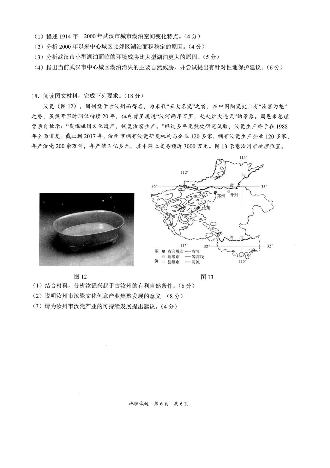 2022年八省联考地理试卷第6页