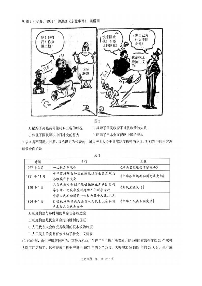 2022年八省联考历史试卷第3页