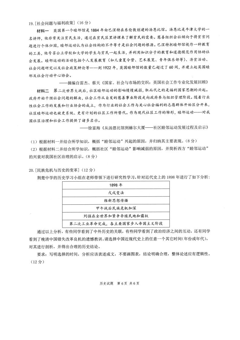 2022年八省联考历史试卷第6页