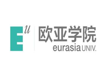 西安欧亚学院录取分数线,高考多少分可以上西安欧亚学院