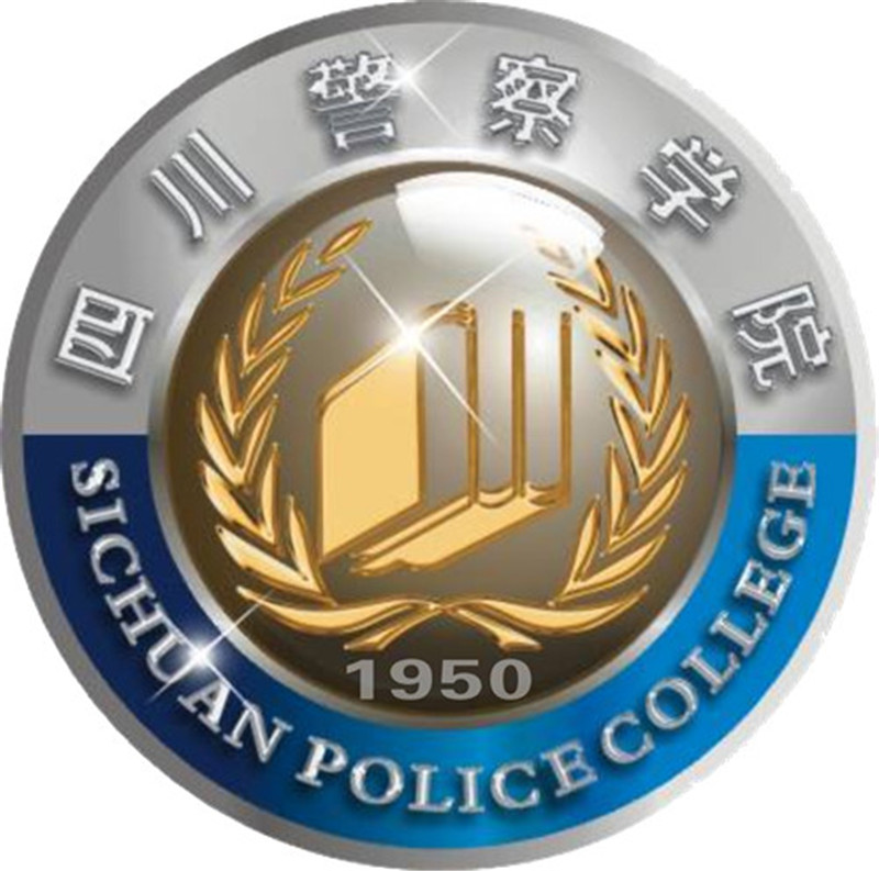 四川警察学院录取分数线2022是多少分（含2020-2022历年）