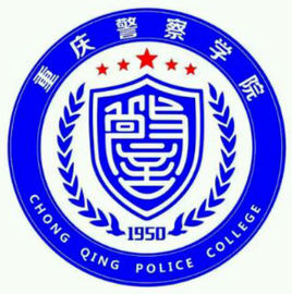 重庆警察学院录取分数线2022是多少分（含2020-2022历年）