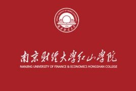 南京财经大学红山学院录取分数线2022是多少分（含2021-2022历年）