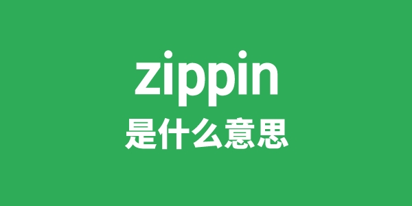 zippin是什么意思