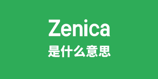 Zenica是什么意思