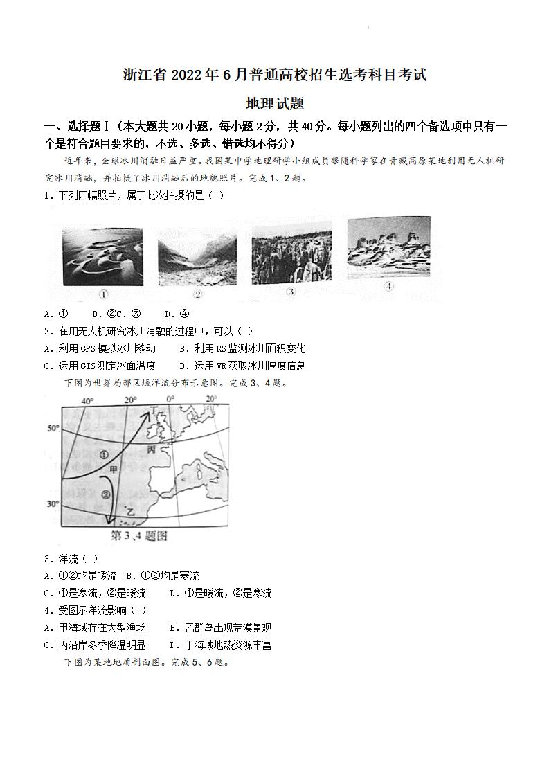 2022年浙江高考地理试卷及答案解析