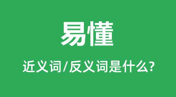 逸才的近义词和反义词是什么,逸才是什么意思