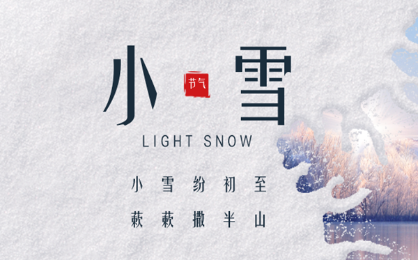 2023年小雪日是几月几日,小雪节气的天气特点