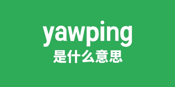 yawping是什么意思