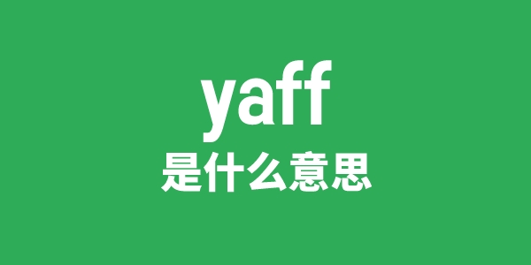 yaff是什么意思