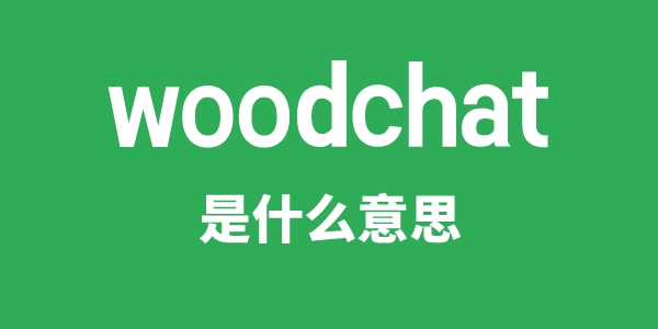 woodchat是什么意思