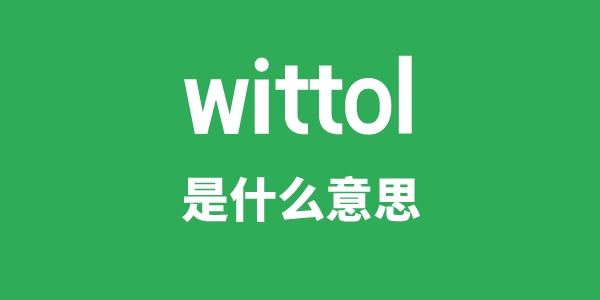 wittol是什么意思