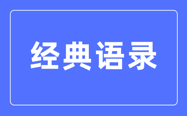 四书五经指的是什么书哪四书哪五经？