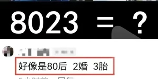 8023是什么意思,网络用语8023的含义解释