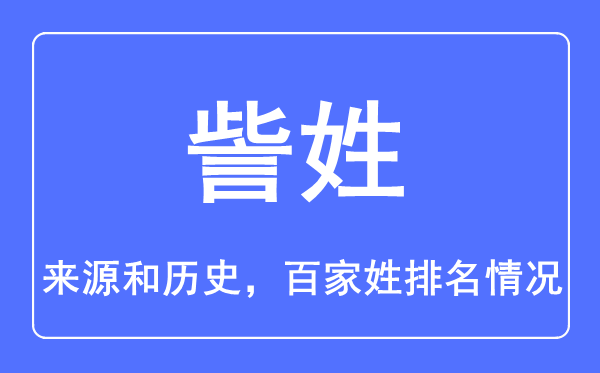 訾姓的来源和历史,訾姓在百家姓排名第几？