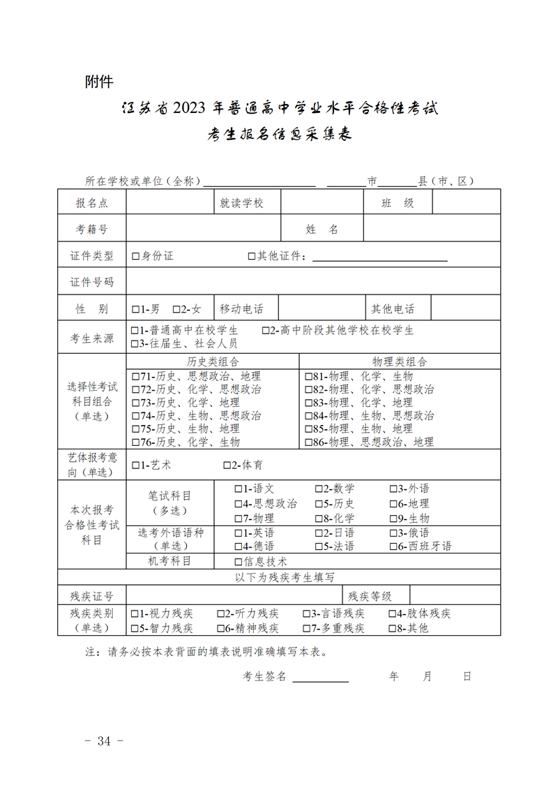 江苏省2023年小高考时间安排表,江苏小高考考哪几科？