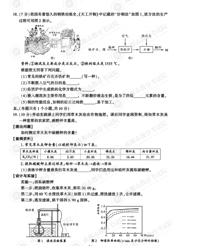 2023年成都市中考化学试卷真题及答案