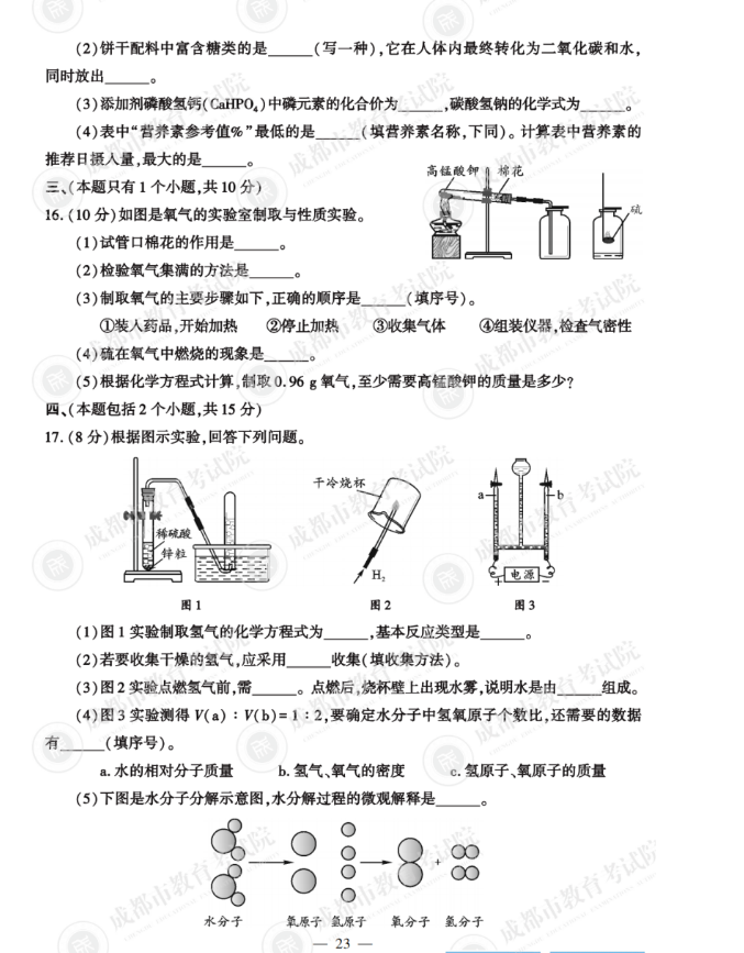 2023年成都市中考化学试卷真题及答案