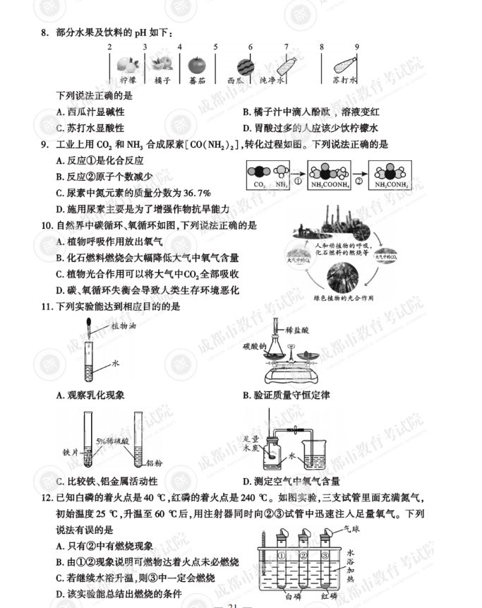 2023年成都市中考化学试卷真题及答案