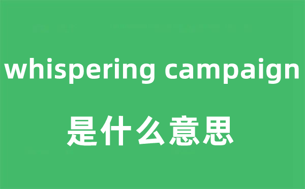 whispering campaign是什么意思