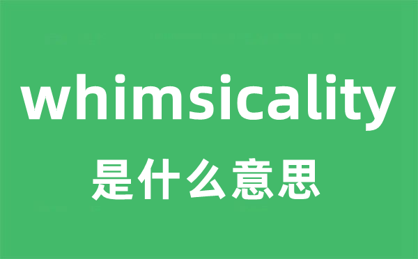 whimsicality是什么意思