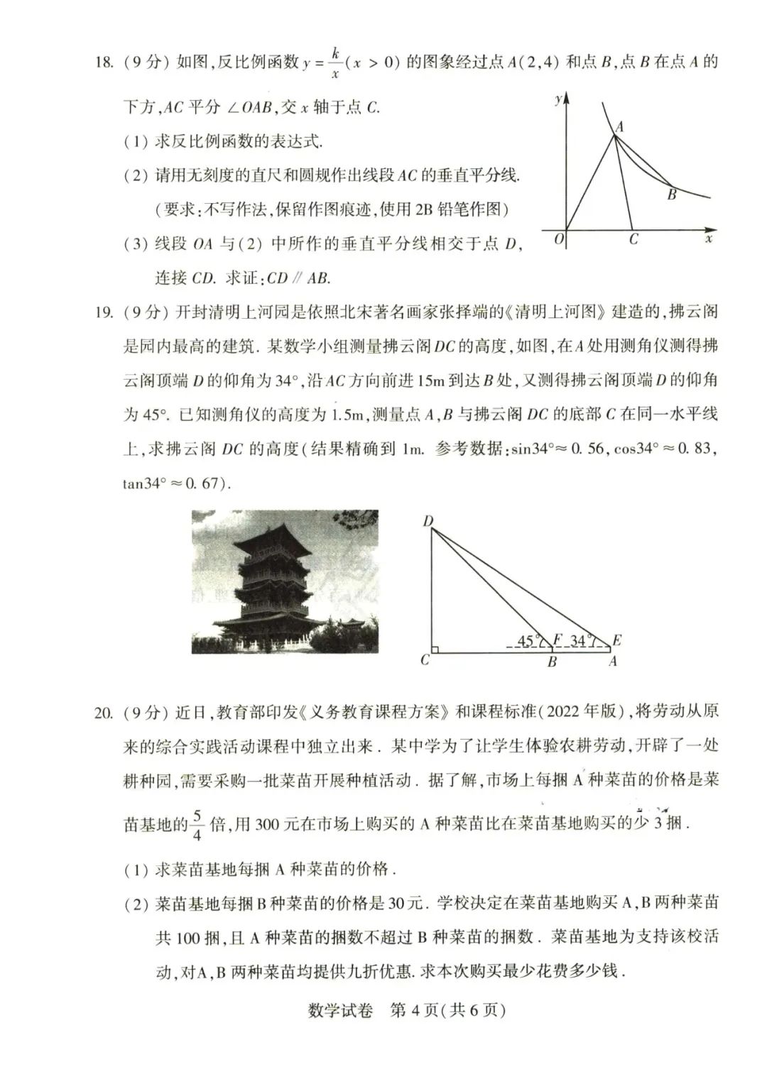 2023年郑州中考数学试卷真题及答案