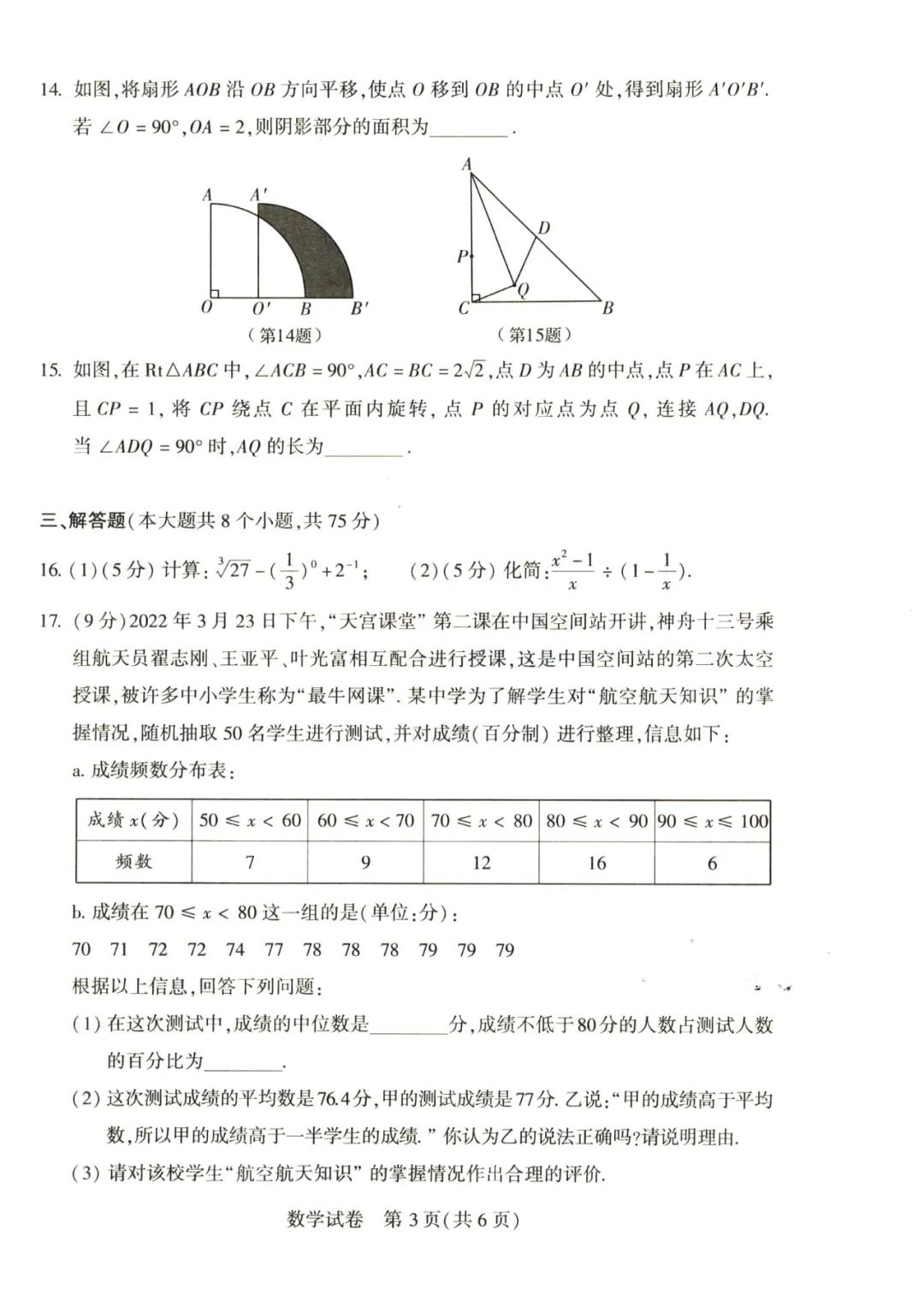 2023年郑州中考数学试卷真题及答案