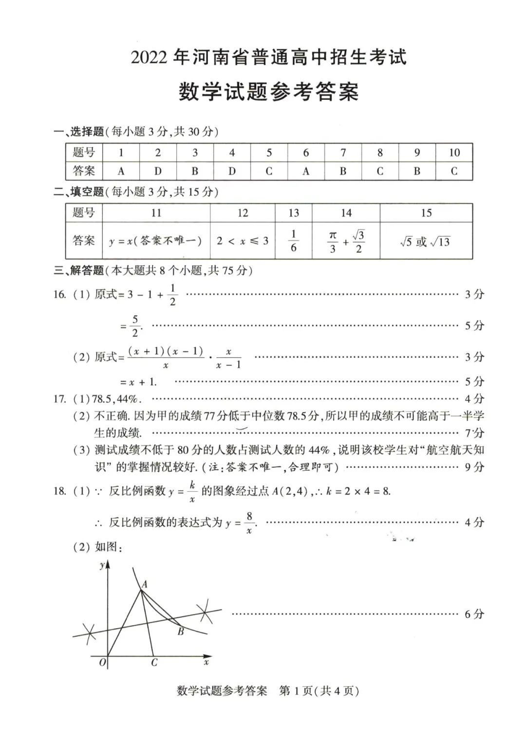 2023年郑州中考数学试卷真题及答案