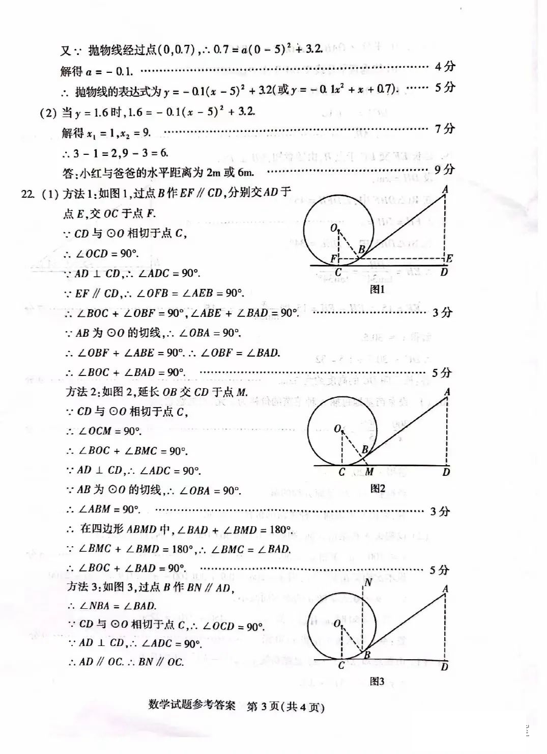 2023年郑州中考数学试卷真题及答案