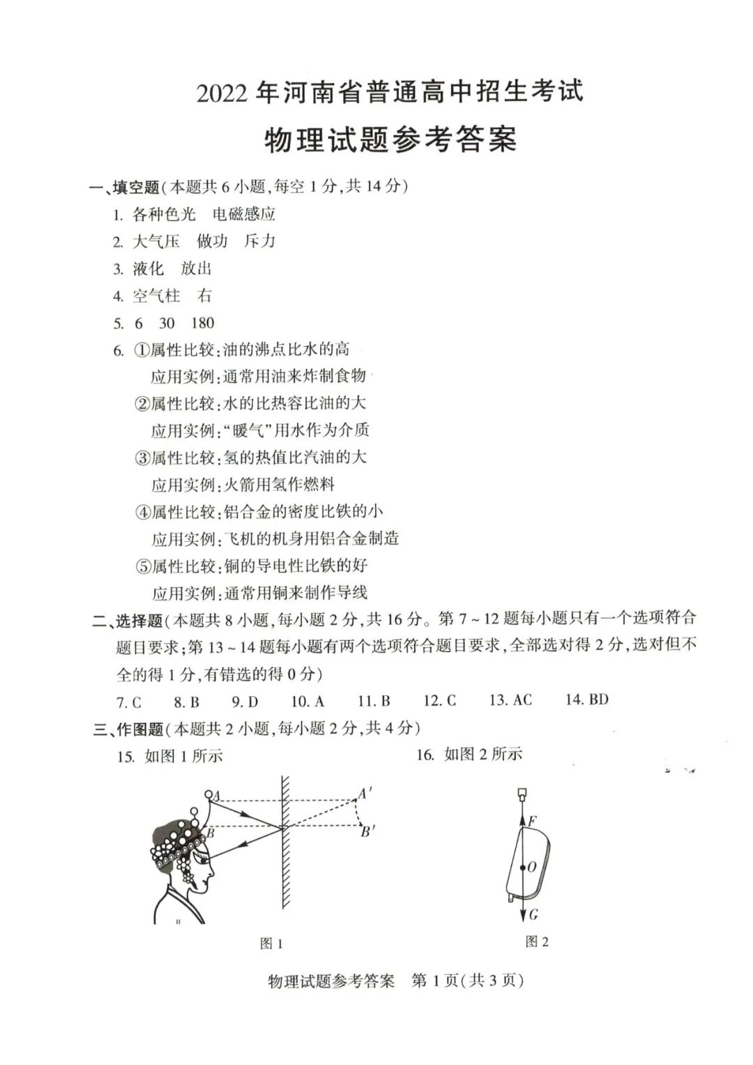 2023年郑州中考物理试卷真题及答案