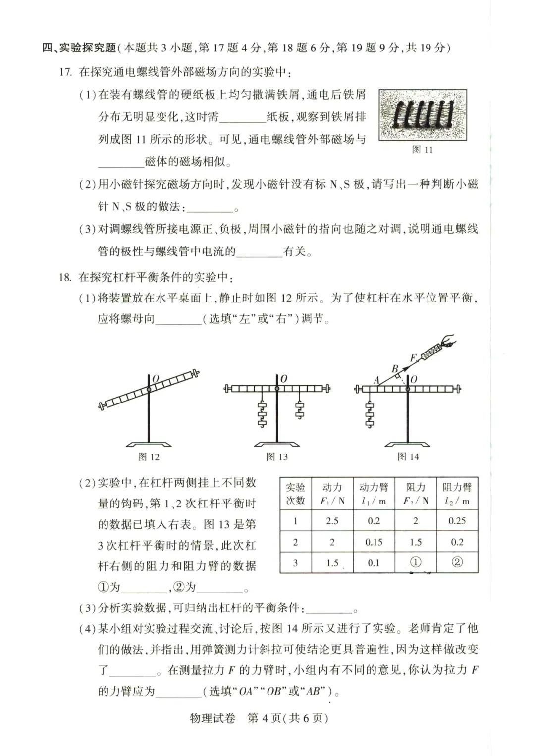 2023年河南中考物理试卷真题及答案