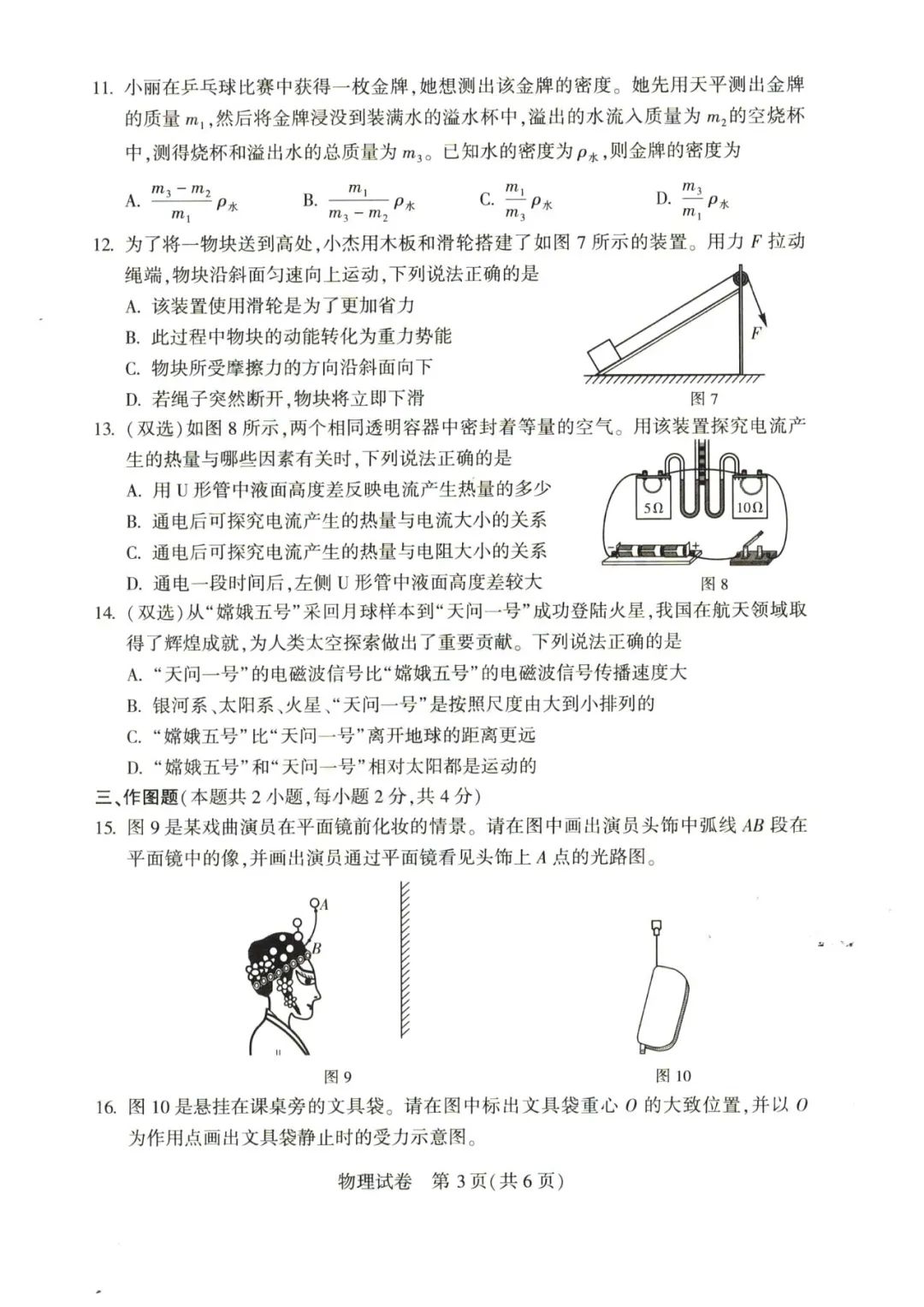 2023年河南中考物理试卷真题及答案