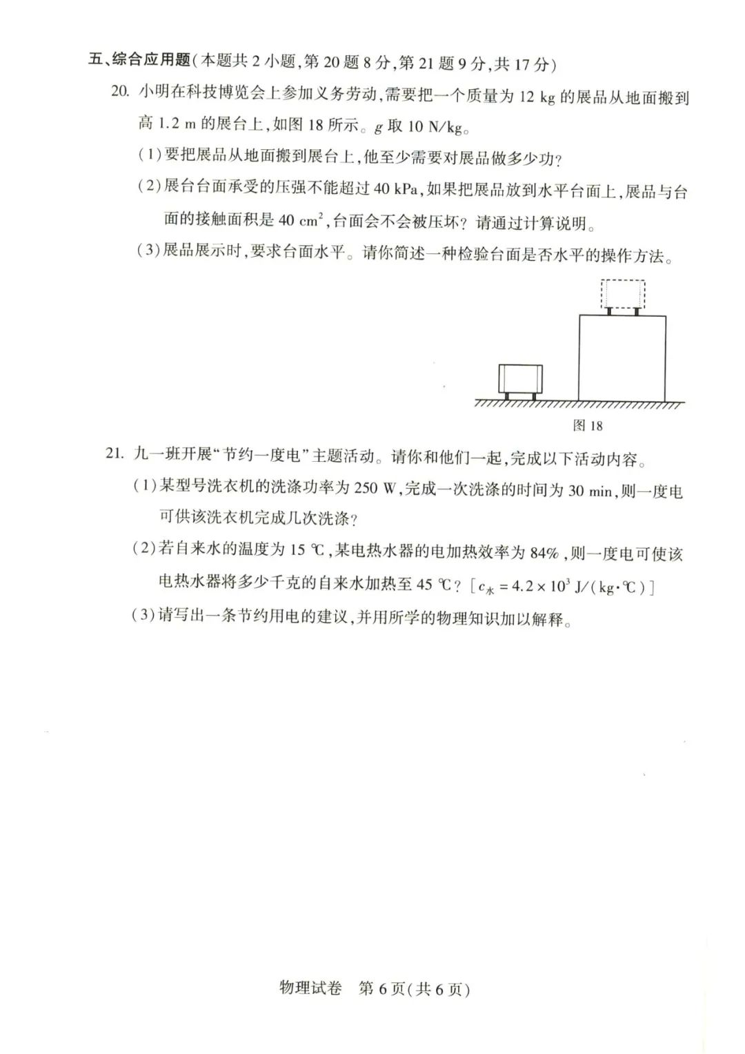 2023年郑州中考物理试卷真题及答案