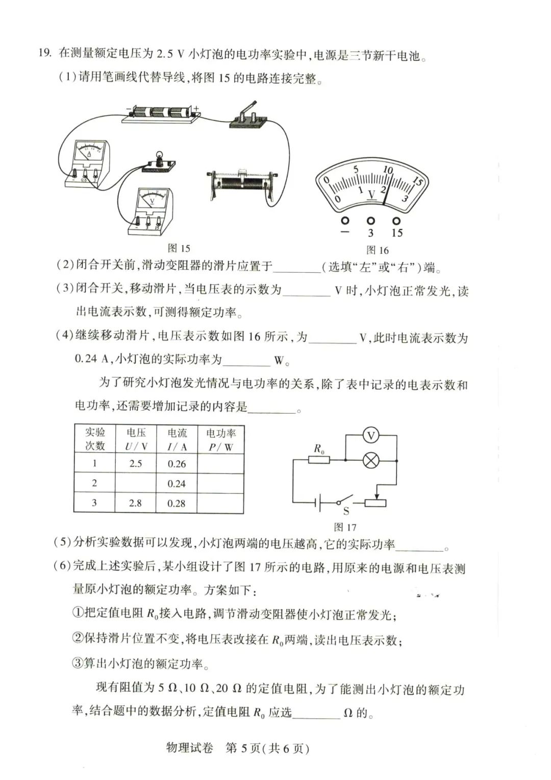 2023年河南中考物理试卷真题及答案