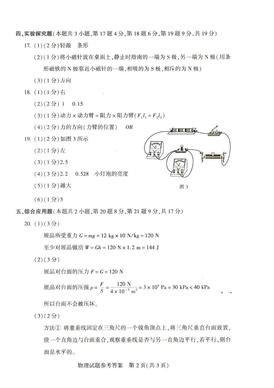 2023年郑州中考物理试卷真题及答案