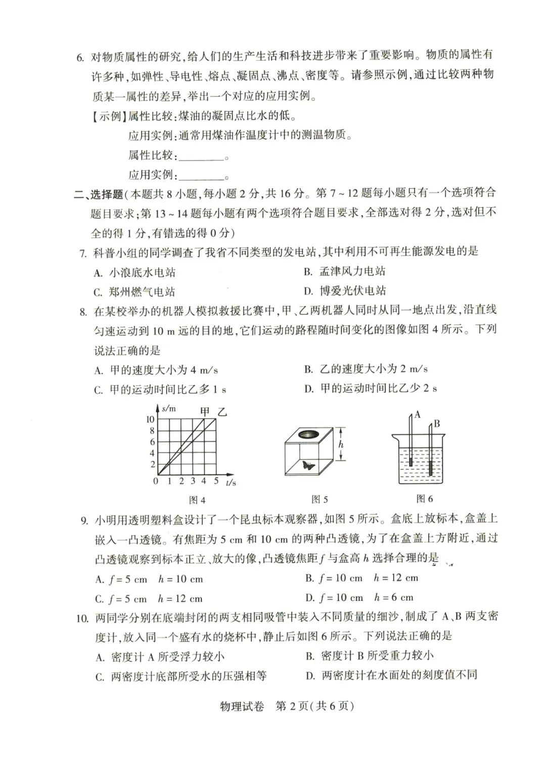 2023年郑州中考物理试卷真题及答案