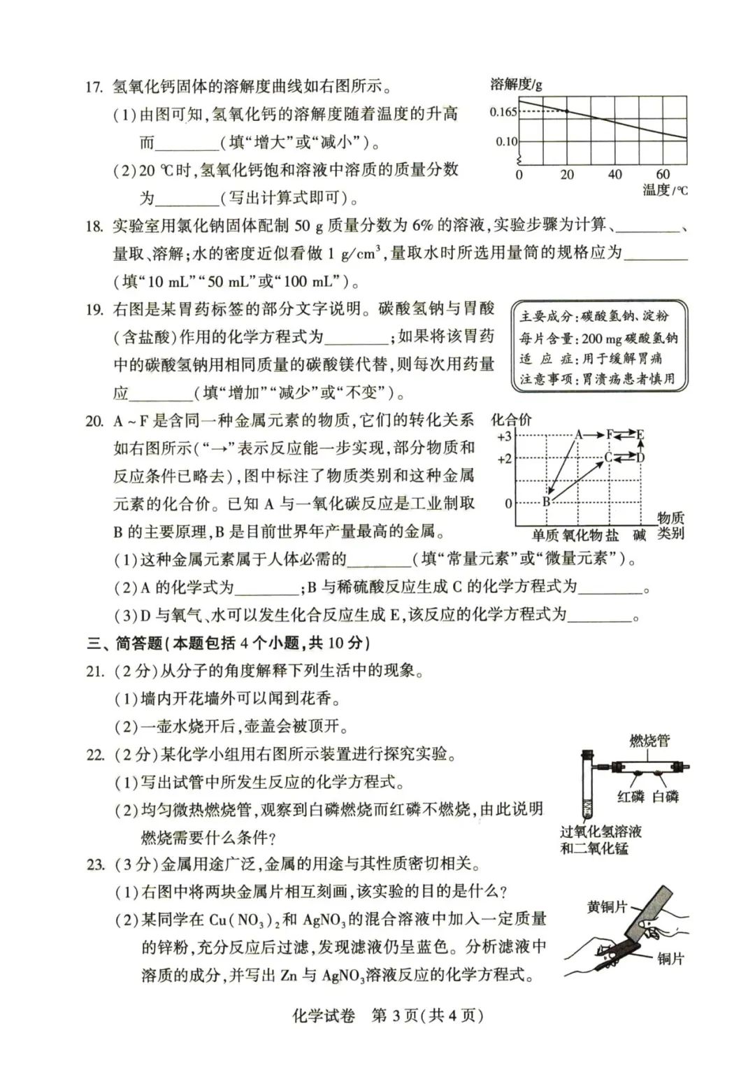 2023年郑州中考化学试卷真题及答案