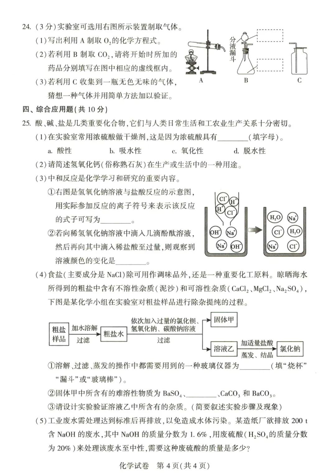 2023年河南中考化学试卷真题及答案