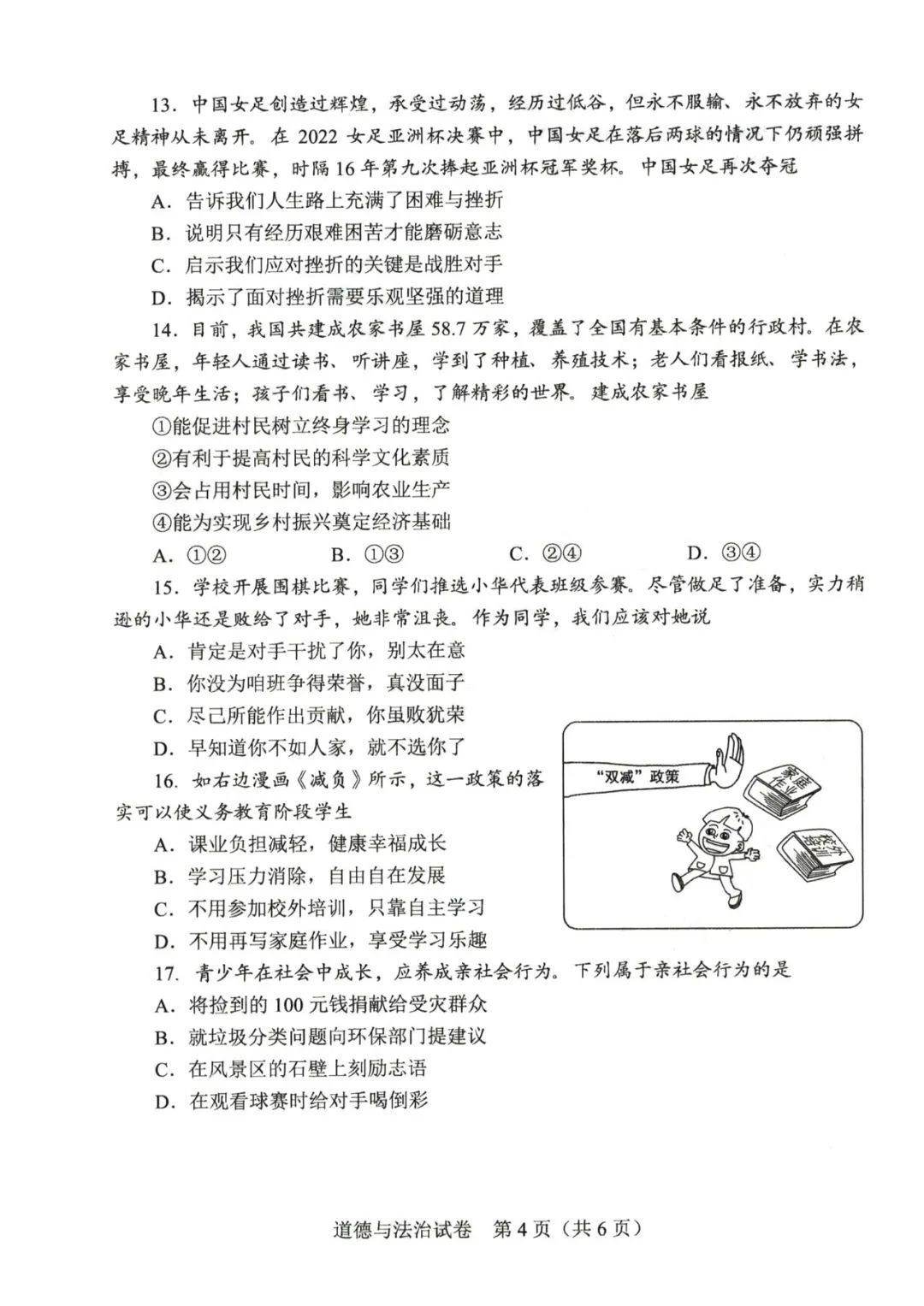 2023年郑州中考道德与法治试卷真题及答案