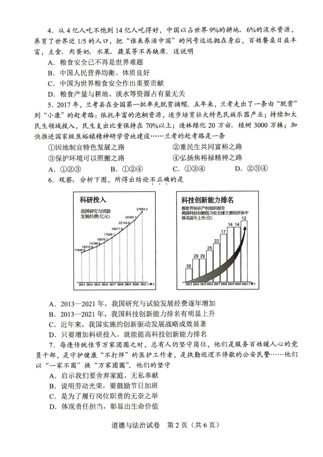 2023年河南中考道德与法治试卷真题及答案