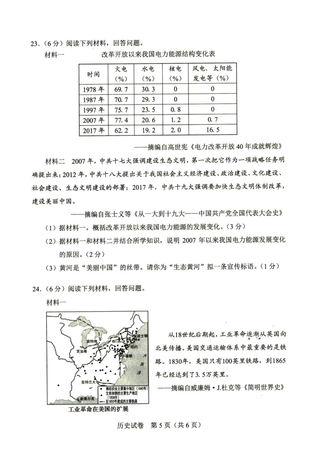 2023年河南中考历史试卷真题及答案