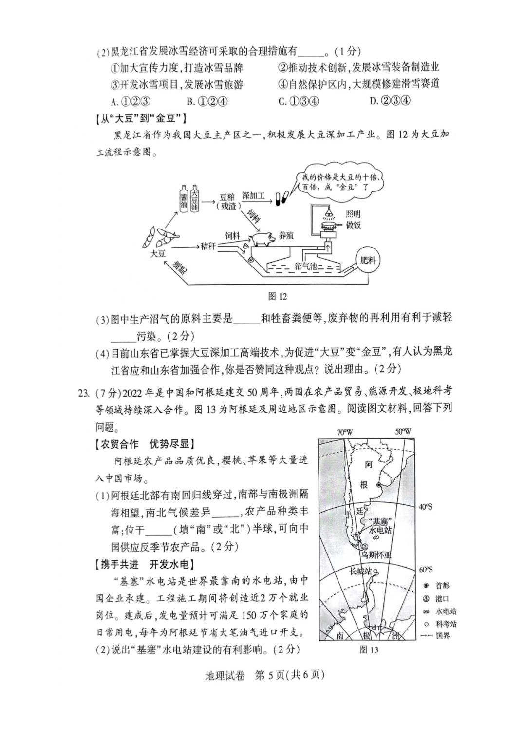 2023年河南中考地理试卷真题及答案