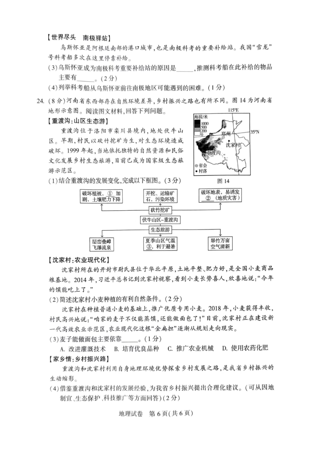 2023年郑州中考地理试卷真题及答案