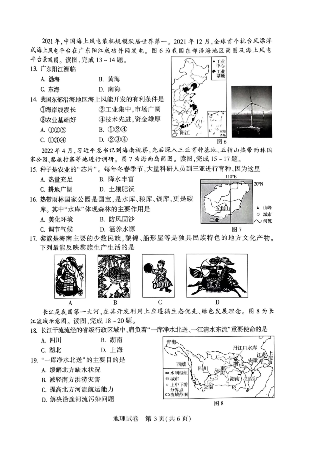 2023年河南中考地理试卷真题及答案