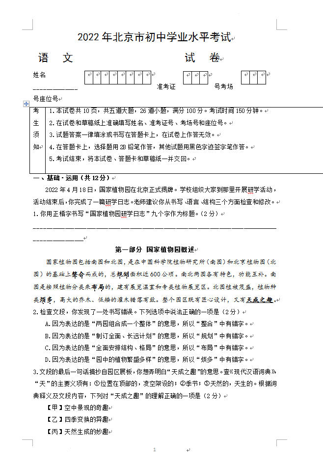 2023年北京市中考语文试卷真题及答案