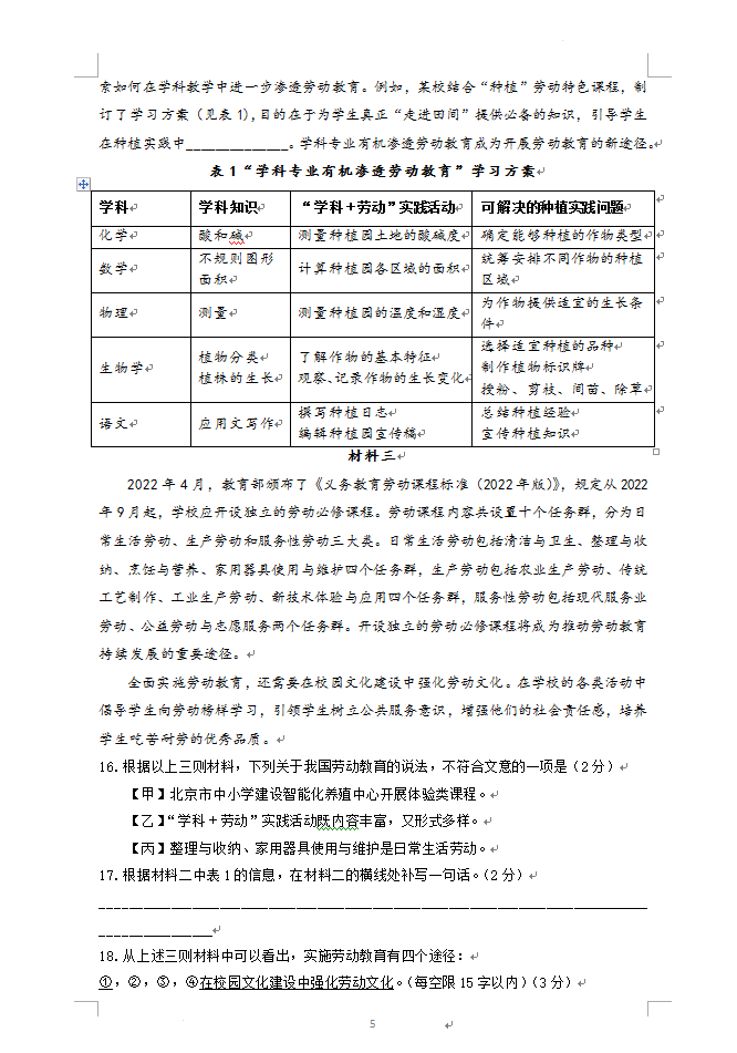 2023年北京市中考语文试卷真题及答案